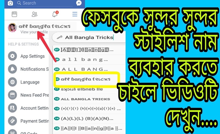 স্টাইলিশ ফেসবুক আইডির নাম